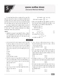 DRISHTI IAS Quick Book CSAT Prashnapatra-II, 9th Edition, Hindi Medium, UPSC Civil Services Preliminary Examination, Reasoning, Comprehension, Quantitative Aptitude & Decision Making – Hindi Medium Thumbnail