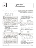 DRISHTI IAS/PCS Prelims Practice Series, Bharat evam Vishva ka Bhugol, Hindi Medium, 7th Edition, 1700+ Questions with Explanations, for IAS, PCS, CDS, NDA, CAPF and UGC NET – Hindi Medium Thumbnail