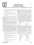 DRISHTI IAS Prelims Practice Series Bharatiya Itihas Evam Kala-Sanskriti, 6th Edition, Hindi Medium, 2700+ Practice Questions with Explanation, IAS, PCS, CDS, NDA, CAPF, UGC NET – Hindi Medium Thumbnail