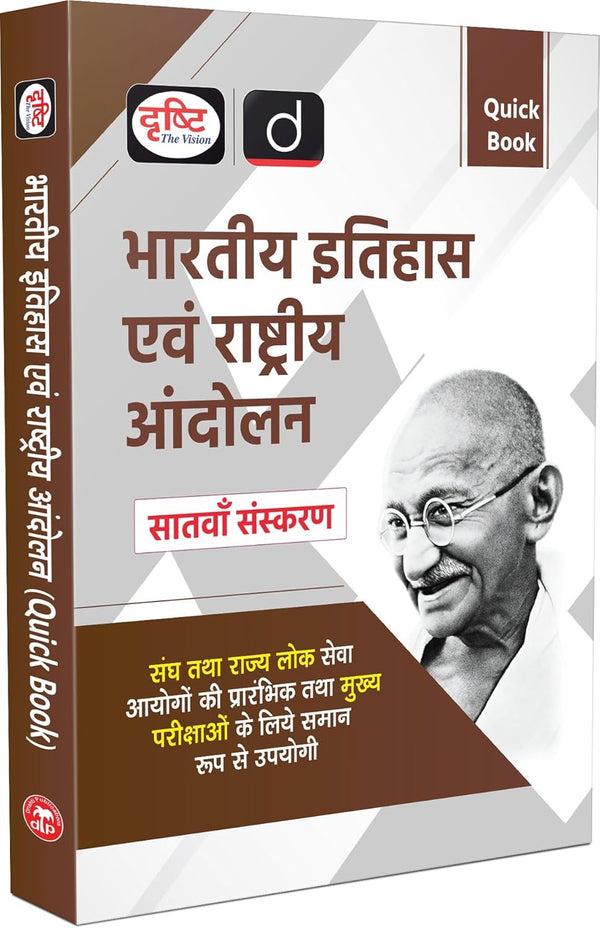 Drishti IAS Quick Book Bhartiya Itihas Evam Rashtriya Andolan 7th Edition, Government Exam Book, Indian History Book For UPSC 2025