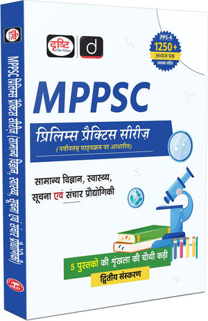 MPPSC (PPS-4) Samanya Vigyan, Swasthya, Suchna Evam Sanchar Pradyogiki 2nd Edition | Madhya Pradesh Prelims Exam Books [Paperback] [May 26, 2025] Team Drishti
