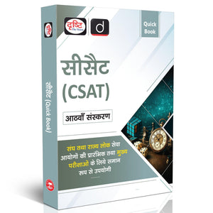 Drishti CSAT Quick Book 8th Edition, Hindi Medium, Useful for UPSC & State PSC Prelims & Mains Exams, Latest Edition for Civil Services Aptitude Test Preparation, UPSC CSAT Book 2025 Drishti Publications – Hindi Medium