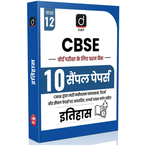 DRISHTI CBSE Class 12 Sample Paper 2026 Board Exam Itihas, 10 Sample Papers, Based on Latest CBSE Syllabus & Paper Pattern, Includes Topper Answer Copies, Practice Book Drishti Publications – Hindi Medium