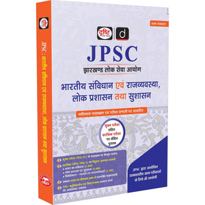 DRISHTI IAS JPSC Bharat ka Samvidhan, Rajvyavastha, Public Administration and Good Governance Hindi Medium, Jharkhand Lok Seva Aayog Prelims & Mains Exam Book, Updated Syllabus [Paperback] [Nov 26, 2025] Drishti Publications