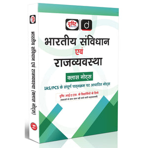 DRISHTI IAS Bhartiya Samvidhan evam Rajvyavastha, Class Notes, IAS/PCS Complete Syllabus Based, Hindi Medium, Latest Edition, For UPSC & State PCS Exam Preparation, UPSC Books 2025 [Paperback Bunko] [Nov 13, 2025] Drishti Publications