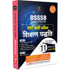 DRISHTI DSSSB PRT Bharti Pariksha – Shikshan Paddhati, 11 Practice Sets ke Saath, 2200+ Prashn, Naye Exam Pattern par Aadharit, DSSSB PRT Book [Paperback] [Sep 24, 2025] Drishti Publications