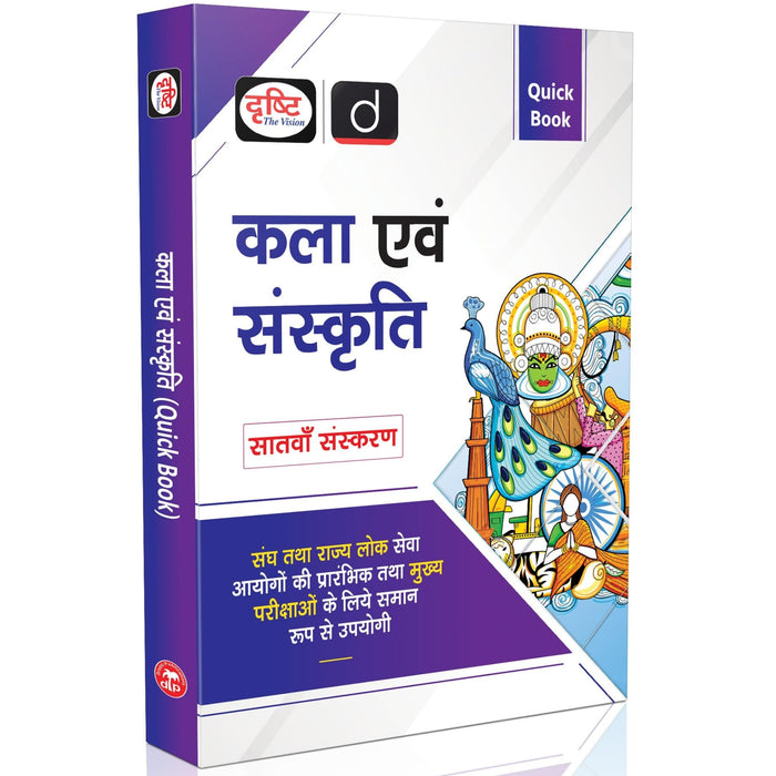 Drishti IAS UPSC Books 2025, Kala Evam Sanskriti, Quick Book, 7th Edition, Hindi Medium, Indian Art & Culture for UPSC, State PSC Prelims & Mains [Paperback] [Nov 26, 2025] Drishti Publications