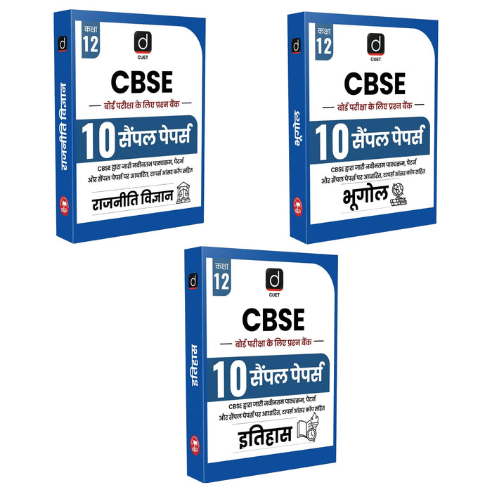 Drishti IAS CBSE Class 12 Sample Paper 2026 Combo, Set of 3 Books, Hindi Medium, History, Geography & Political Science, Board Exam Question Bank, Based on Latest CBSE Syllabus & Sample Paper Pattern [Paperback] [Nov 26, 2025] Drishti Publications