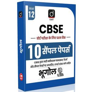 Drishti CBSE Class 12 Sample Paper 2026 Board Exam, Geography Hindi Medium, 10 Sample Papers, Based on Latest Syllabus & Pattern, With Topper’s Answer Drishti Publications – Hindi Medium