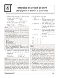 DRISHTI IAS/PCS Prelims Practice Series, Paryavaran evam Paristhitiki, Hindi Medium, 7th Edition, 1100+ Questions with Explanations, for IAS, PCS, CDS, NDA, CAPF and UGC NET – Hindi Medium Thumbnail