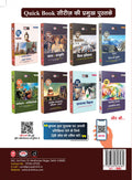 DRISHTI IAS Quick Book CSAT Prashnapatra-II, 9th Edition, Hindi Medium, UPSC Civil Services Preliminary Examination, Reasoning, Comprehension, Quantitative Aptitude & Decision Making – Hindi Medium Thumbnail