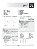 DRISHTI IAS NTA UGC NET/JRF Itihas Paper-II Solved Papers, Hindi Medium Thumbnail