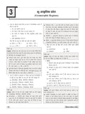 DRISHTI IAS/PCS Prelims Practice Series, Bharat evam Vishva ka Bhugol, Hindi Medium, 7th Edition, 1700+ Questions with Explanations, for IAS, PCS, CDS, NDA, CAPF and UGC NET – Hindi Medium Thumbnail