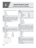 DRISHTI IAS RAS Prelims Practice Series, Rajasthan & Indian History, Art & Culture, Literature, Tradition & Heritage, 2nd Edition, Hindi Medium Thumbnail