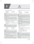 DRISHTI IAS RAS Prelims Practice Series, Samanya Vigyan, Vigyan evam Praudyogiki, Hindi Medium, 2nd Edition, 2000+ Practice Questions with PYQs & Administrative Service & Other One-Day Exams – Hindi Medium Thumbnail
