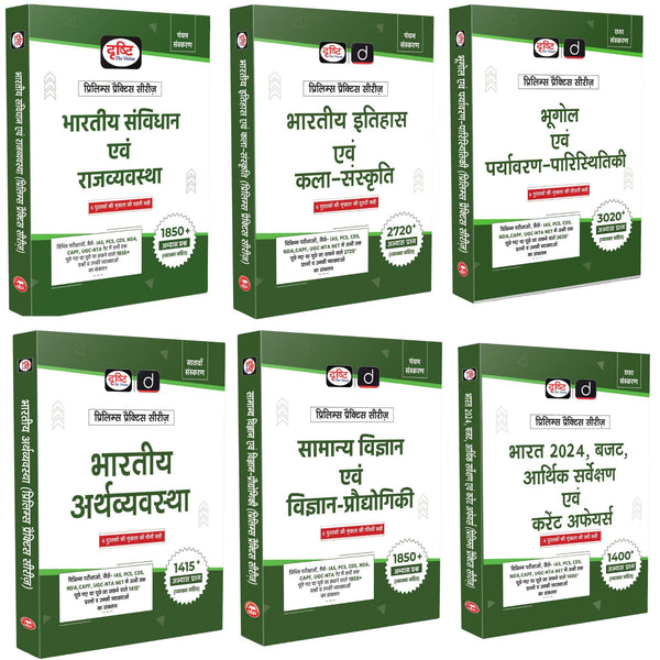 Drishti IAS UPSC Prelims Practice Series Combo, Set of 6 Books in Hindi, Indian Polity, History & Culture, Geography & Environment, Economy, Science & ... For UPSC, PCS, NDA, CAPF & Other Exams [Paperback] [Sep 17, 2025] Drishti Publications