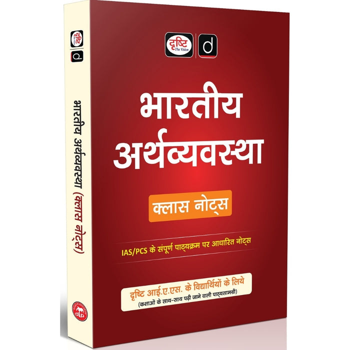 DRISHTI IAS Bharatiya Arthvyavastha Class Notes, Hindi Medium, Based on IAS/PCS Complete Syllabus Notes – Hindi Medium