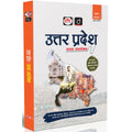 DRISHTI IAS Uttar Pradesh Samagra Avalokan, 2nd Edition, Hindi Medium, Useful for UPPCS, RO/ARO, Lekhpal, VDO/VPO, UP Constable, UP SI, Forest Guard, UPSSSC PET & Other Competitive Exams – Hindi Medium Thumbnail