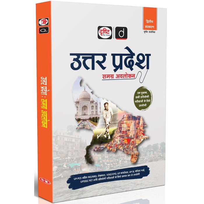 DRISHTI IAS Uttar Pradesh Samagra Avalokan, 2nd Edition, Hindi Medium, Useful for UPPCS, RO/ARO, Lekhpal, VDO/VPO, UP Constable, UP SI, Forest Guard, UPSSSC PET & Other Competitive Exams – Hindi Medium