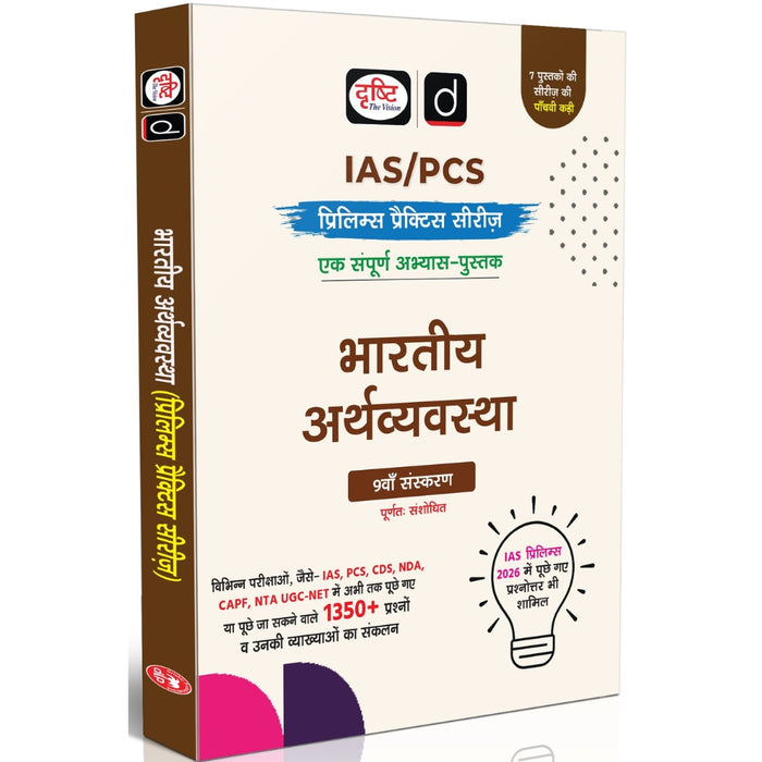 DRISHTI IAS Bhartiya Arthvyavastha Prelims Practice Series, Hindi Medium, 9th Edition, 1350+ Questions with Detailed Explanations, Includes IAS For IAS, PCS, CDS, NDA, CAPF & UGC NET – Hindi Medium