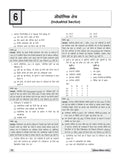 DRISHTI IAS Bhartiya Arthvyavastha Prelims Practice Series, Hindi Medium, 9th Edition, 1350+ Questions with Detailed Explanations, Includes IAS For IAS, PCS, CDS, NDA, CAPF & UGC NET – Hindi Medium Thumbnail