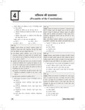 DRISHTI IAS Bhartiya Samvidhan evam Rajyavyavastha, UPSC Books 2026, Prelims Practice Series, 7th Edition, 1900+ Practice MCQs, UPSC & State PCS – Hindi Medium Thumbnail