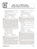 DRISHTI IAS Prelims Practice Series Bharatiya Itihas Evam Kala-Sanskriti, 6th Edition, Hindi Medium, 2700+ Practice Questions with Explanation, IAS, PCS, CDS, NDA, CAPF, UGC NET – Hindi Medium Thumbnail