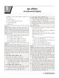 DRISHTI IAS UPPSC Bharatiya Samvidhan evam Rajvyavastha Prelims Practice Series, Hindi Medium, 2nd Edition, 1300+ Questions with Explanations, Uttar VDO/VPO, UP SI, Forest Guard, UPSSSC PET – Hindi Medium Thumbnail