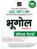 DRISHTI IAS NTA UGC-NET JRF Bhugol Solved Papers prashnapatra 2, Hindi Medium Thumbnail