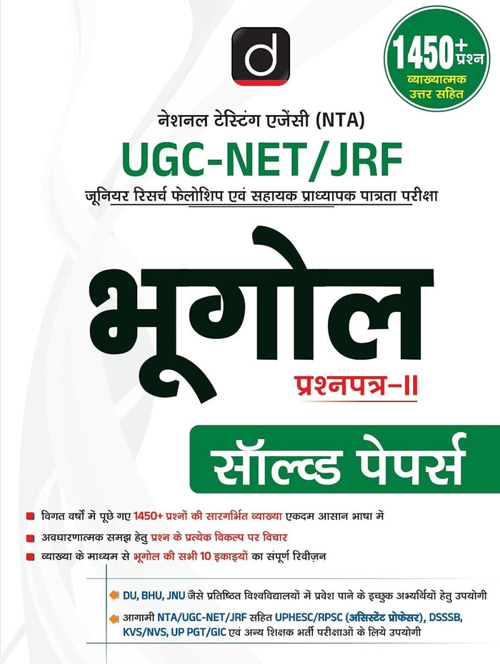 DRISHTI IAS NTA UGC-NET JRF Bhugol Solved Papers prashnapatra 2, Hindi Medium
