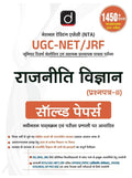 DRISHTI IAS NTA-UGC-NET/JRF Rajneeti Vigyan (Prashnapatra-II) Solved Paper, Hindi Medium Thumbnail