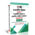 DRISHTI IAS Rajniti Vigyan Optional Course Class Notes Combo Set of 5 – Paper-I & II, Hindi Medium Thumbnail