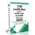 DRISHTI IAS Rajniti Vigyan Optional Course Class Notes Combo Set of 5 – Paper-I & II, Hindi Medium Thumbnail