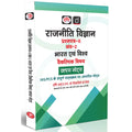 DRISHTI IAS Rajniti Vigyan Optional Course Class Notes Combo Set of 5 – Paper-I & II, Hindi Medium Thumbnail