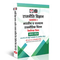 DRISHTI IAS Rajniti Vigyan Optional Course Class Notes Combo Set of 5 – Paper-I & II, Hindi Medium Thumbnail