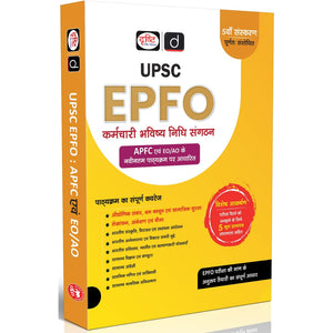 DRISHTI IAS UPSC EPFO APFC & EO/AO Exam Guide, 5th Edition, Hindi Medium
