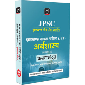 DRISHTI IAS JPSC JET ARTHSHASTRA Paper-II Class Notes, Jharkhand Lok Seva Aayog Exam, Hindi Medium