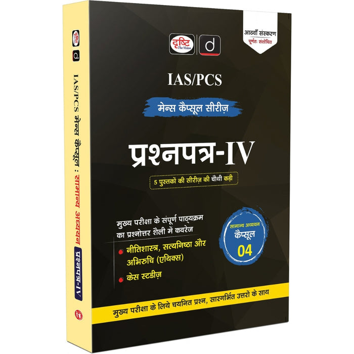 DRISHTI IAS IAS/PCS Mains Capsule Series Prashnapatra-IV, Nitishastra, Satyanishtha aur Abhiruchi, 8th Edition, Hindi Medium