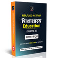 DRISHTI IAS NTA UGC NET/JRF Shikshashastra Paper-II Class Notes, Unit 7 & 8, Hindi Medium Thumbnail