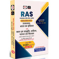 DRISHTI IAS RAS Prelims Practice Series, Rajasthan & Indian History, Art & Culture, Literature, Tradition & Heritage, 2nd Edition, Hindi Medium Thumbnail