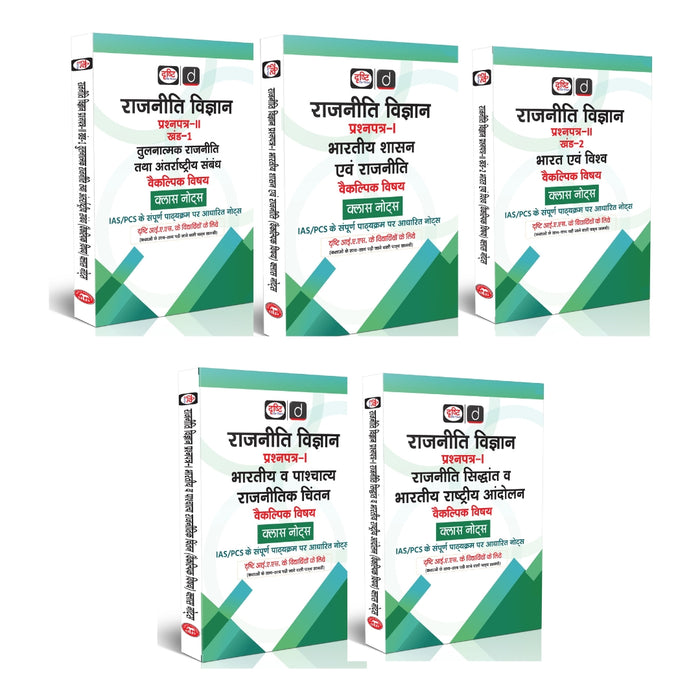 DRISHTI IAS Rajniti Vigyan Optional Course Class Notes Combo Set of 5 – Paper-I & II, Hindi Medium
