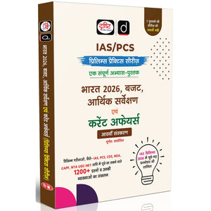 DRISHTI IAS/PPS Bharat 2026, Budget, Economic Survey & Current Affairs, Hindi Medium, 8th Edition – Hindi Medium