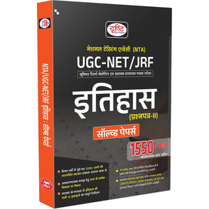 DRISHTI IAS NTA UGC NET/JRF Itihas Paper-II Solved Papers, Hindi Medium