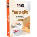 DRISHTI IAS Nibandh-Drishti by Dr. Vikas Divyakirti, 12th Edition, Hindi Medium, 150+ Model Essays Thumbnail