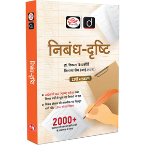 DRISHTI IAS Nibandh-Drishti by Dr. Vikas Divyakirti, 12th Edition, Hindi Medium, 150+ Model Essays
