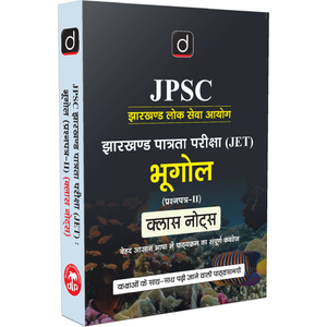 DRISHTI IAS JPSC Jharkhand Lok Seva Aayog JET Bhugol Paper-II Class Notes, Hindi Medium
