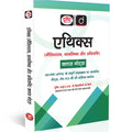 DRISHTI IAS Ethics, Neetishastra, Satyanishtha aur Abhiruchi, Class Notes, Hindi Medium, – Hindi Medium Thumbnail