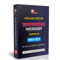 DRISHTI IAS NTA UGC NET/JRF Samajshastra Paper-II Class Notes, Unit 1 & 2, Hindi Medium Thumbnail