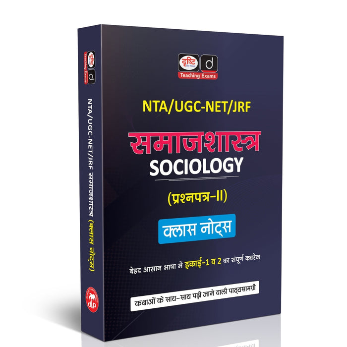 DRISHTI IAS NTA UGC NET/JRF Samajshastra Paper-II Class Notes, Unit 1 & 2, Hindi Medium
