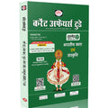 DRISHTI IAS Current Affairs Today October 2026 Hindi, Indian Art & Culture – Hindi Medium Thumbnail